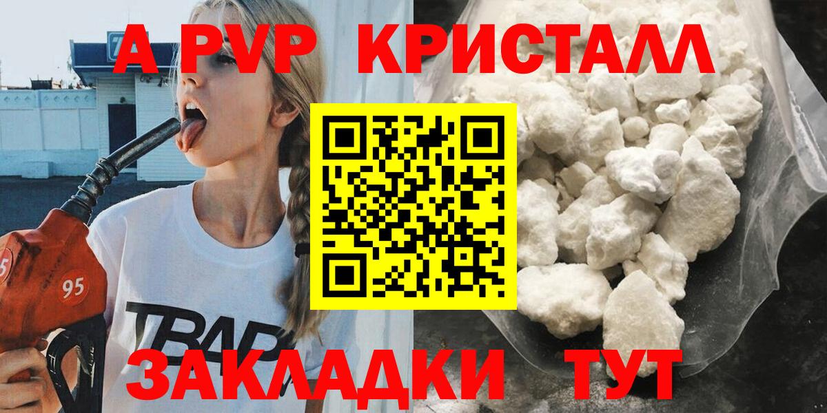 Alpha PVP крисы CK Знаменск