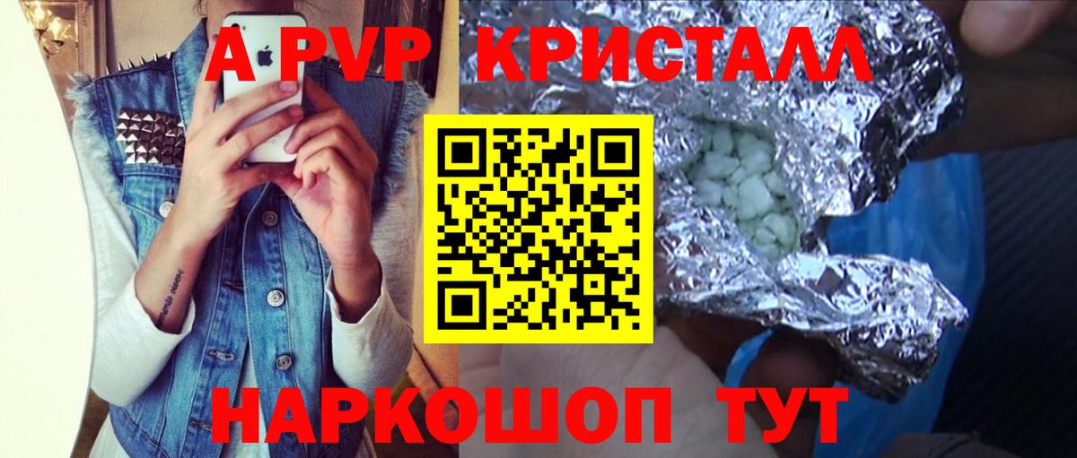 купить закладку  APVP СК  Вход с VPN  A-PVP Соль  А ПВП мука  Знаменск 