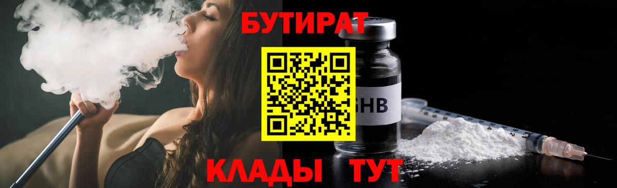 Бутират 99% Знаменск