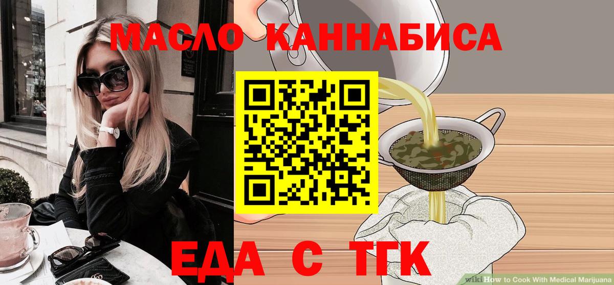 Знаменск  Печенье с ТГК конопля  Вход с VPN 