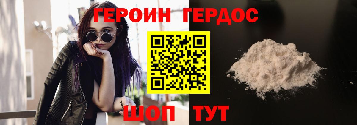 ГЕРОИН Heroin Знаменск