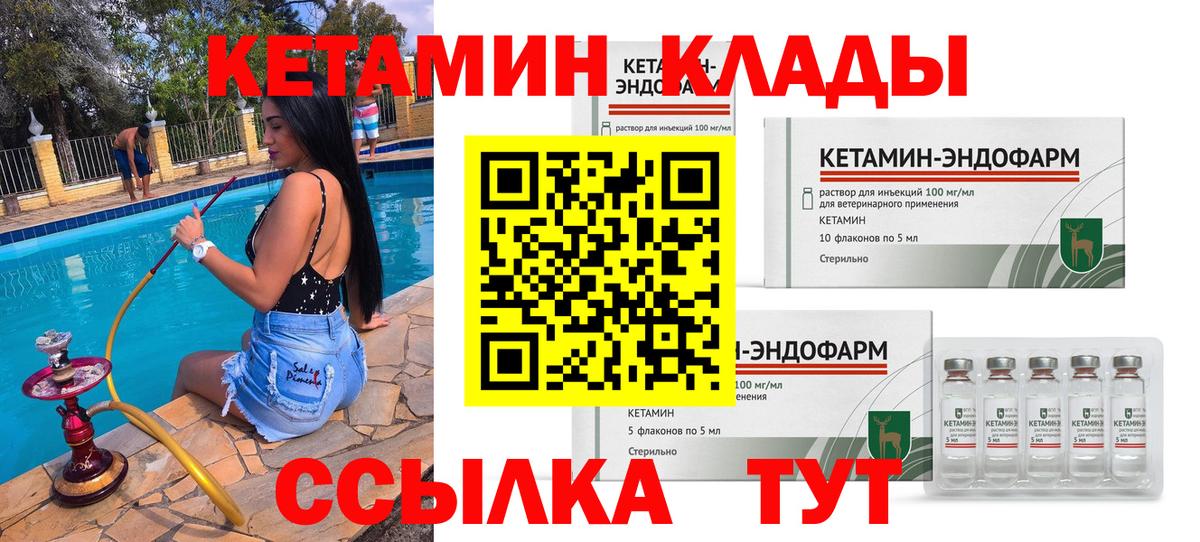 Кетамин VHQ Знаменск