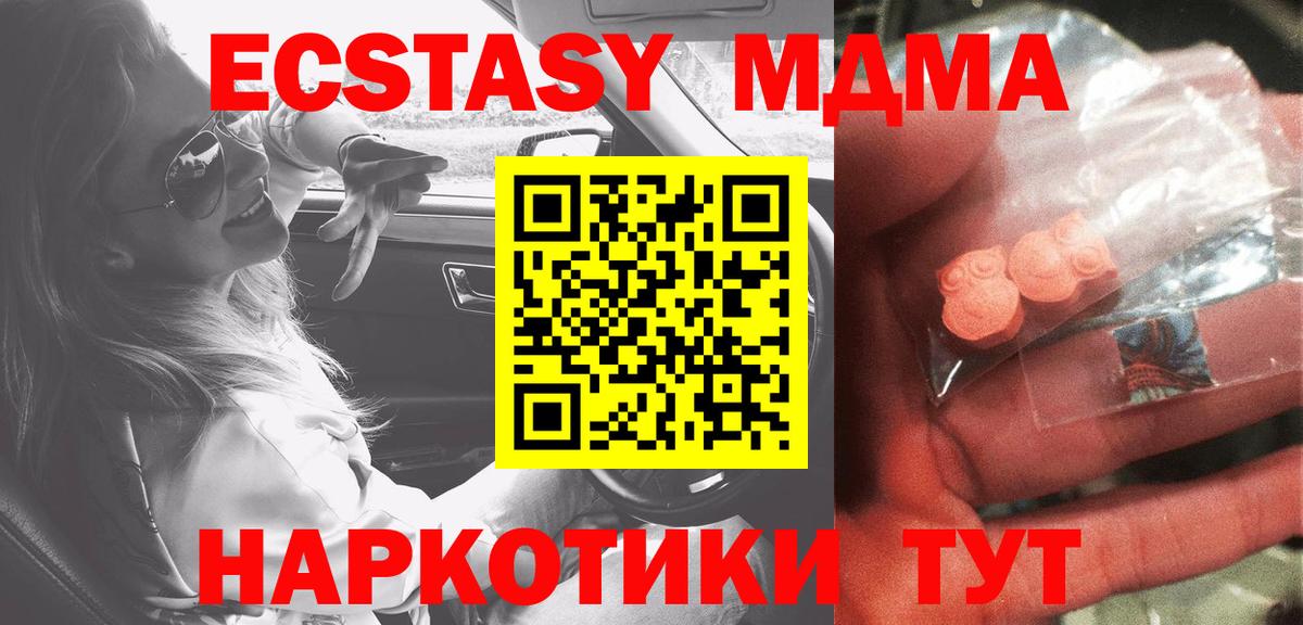 Знаменск  МДМА crystal  Вход с VPN 