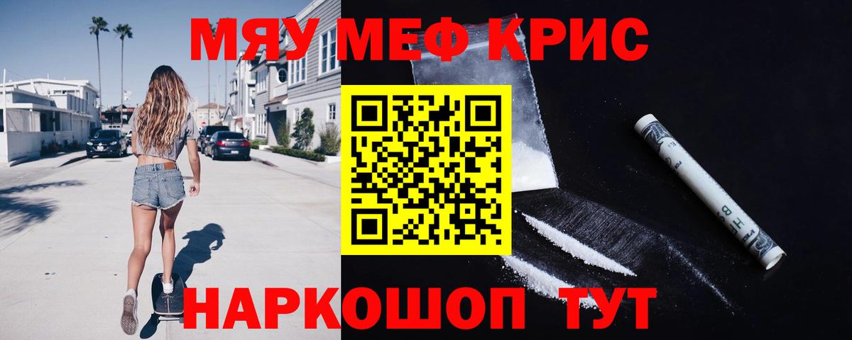 МЯУ-МЯУ  МЕФ VHQ  МЕФ  Мефедрон мука  Вход с VPN  Знаменск 