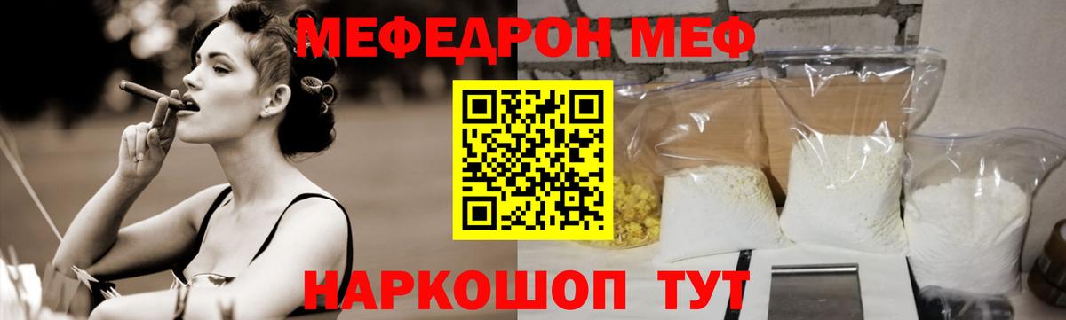 Меф мяу мяу  Знаменск