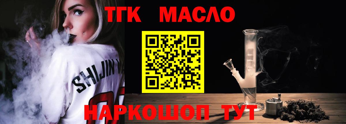 ТГК вейп с тгк Знаменск