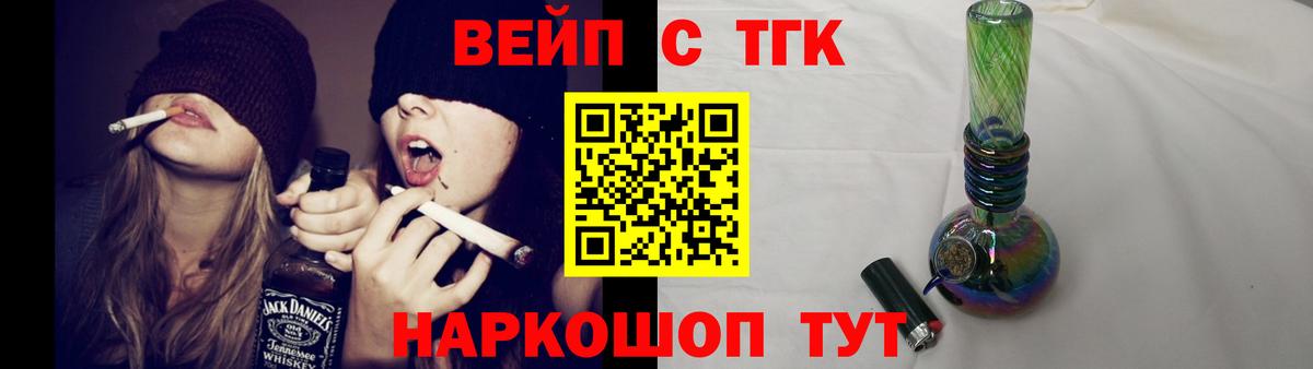 ТГК вейп с тгк  Вход с VPN  наркошоп  Знаменск 